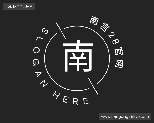 解读南宫28官网